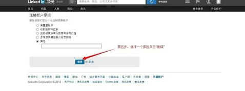 注销领英linkedin账户的具体操作步骤介绍