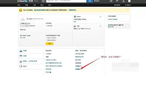 注销领英linkedin账户的具体操作步骤介绍