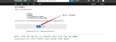 注销领英linkedin账户的具体操作步骤介绍