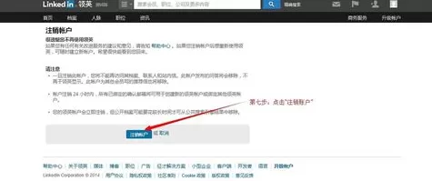 注销领英linkedin账户的具体操作步骤介绍