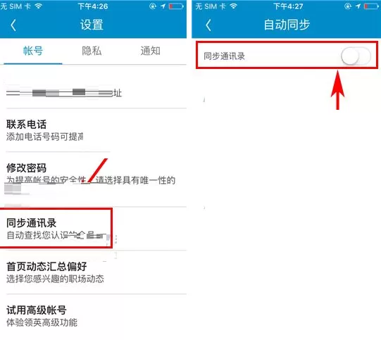 领英如何开启自动同步通讯录?开启自动同步通讯录的方法