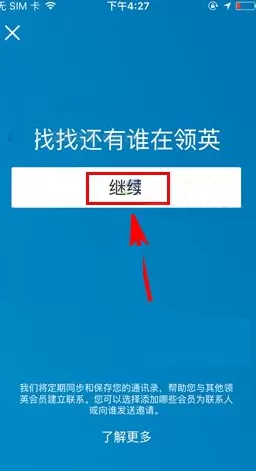 领英如何开启自动同步通讯录?开启自动同步通讯录的方法