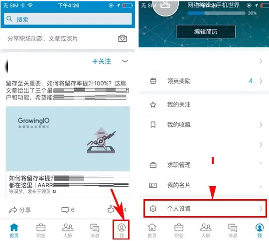 领英如何开启自动同步通讯录？开启自动同步通讯录的方法