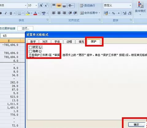 如何对Excel中带有公式的单元格进行保护?