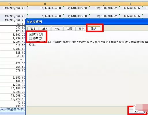 如何对Excel中带有公式的单元格进行保护?