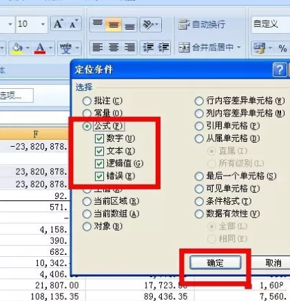 如何对Excel中带有公式的单元格进行保护?