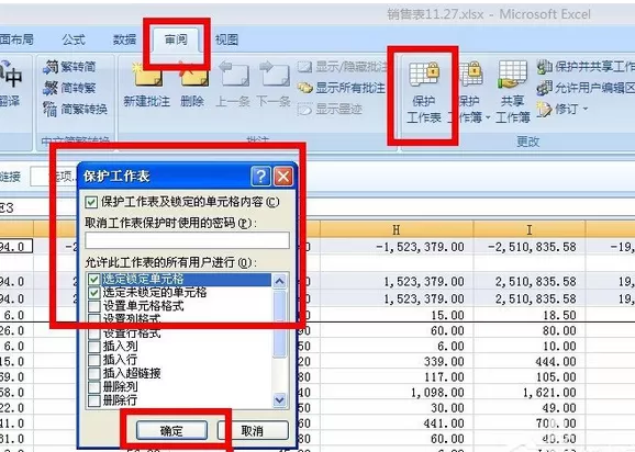 如何对Excel中带有公式的单元格进行保护?