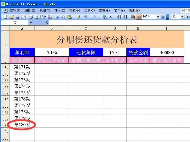 excel表格中设计一个分期偿还贷款表的具体操作