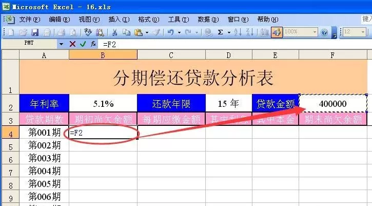 excel表格中设计一个分期偿还贷款表的具体操作