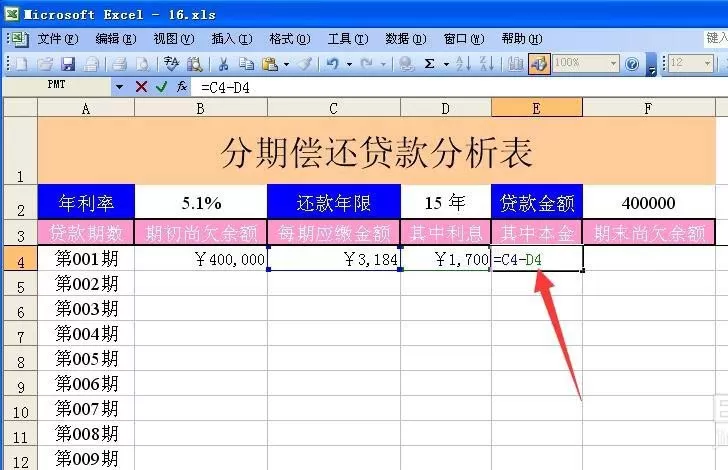 excel表格中设计一个分期偿还贷款表的具体操作