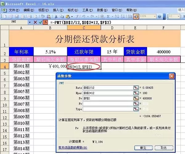 excel表格中设计一个分期偿还贷款表的具体操作