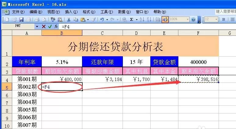 excel表格中设计一个分期偿还贷款表的具体操作