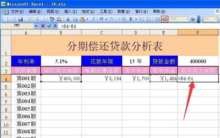 excel表格中设计一个分期偿还贷款表的具体操作