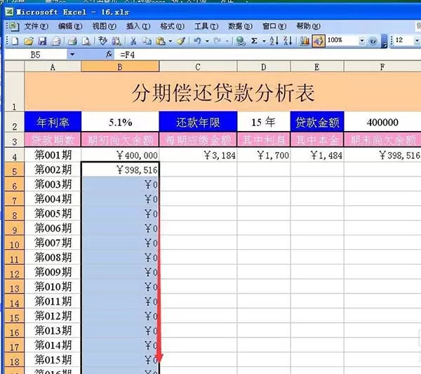 excel表格中设计一个分期偿还贷款表的具体操作