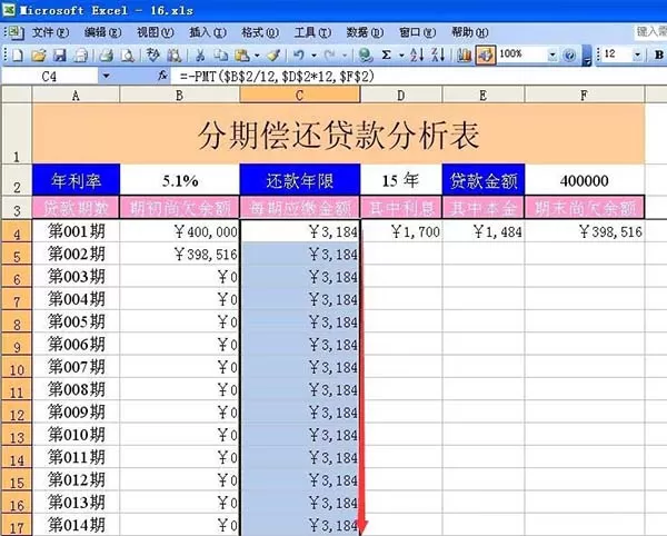 excel表格中设计一个分期偿还贷款表的具体操作