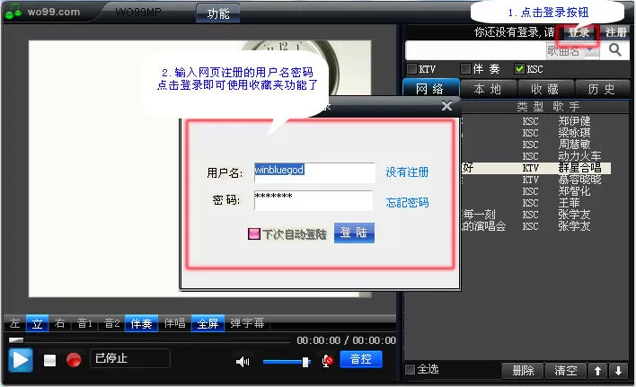 wo99伴奏盒怎么使用?wo99伴奏盒的简单使用方法