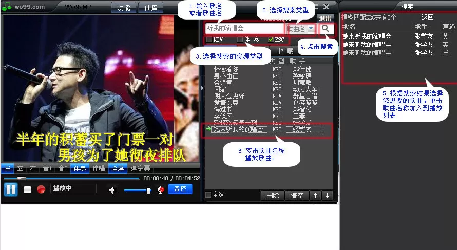 wo99伴奏盒怎么使用?wo99伴奏盒的简单使用方法