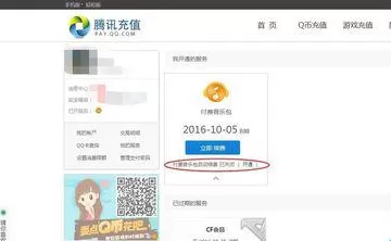 QQ音乐关闭音乐付费包自动续费的具体操作
