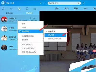 酷狗音乐下载mv电台中歌曲的具体操作