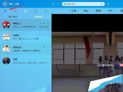 酷狗音乐下载mv电台中歌曲的具体操作