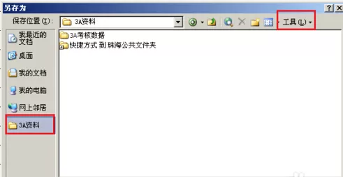 如何在Excel中添加常用文件夹?在Excel中添加常用文件夹的教程