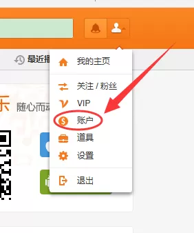 虾米音乐使用体验点兑换会员的具体操作