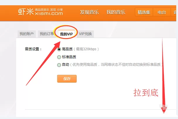 虾米音乐使用体验点兑换会员的具体操作