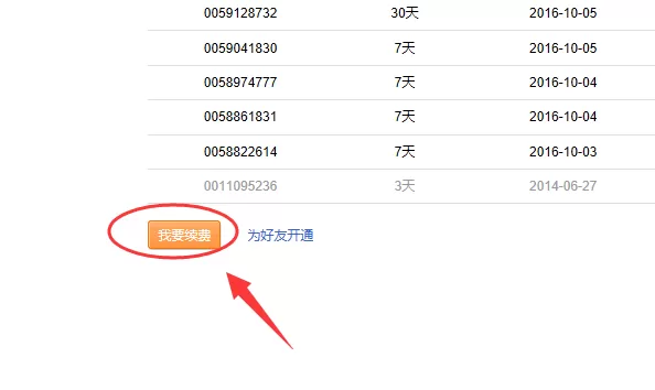 虾米音乐使用体验点兑换会员的具体操作