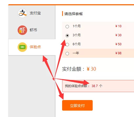 虾米音乐使用体验点兑换会员的具体操作