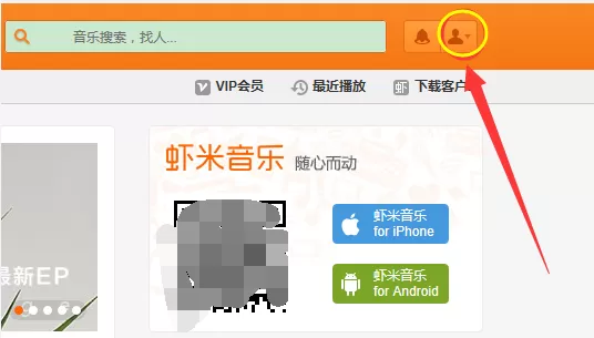 虾米音乐使用体验点兑换会员的具体操作
