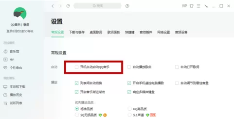 QQ音乐设置开机自启动的具体操作步骤介绍