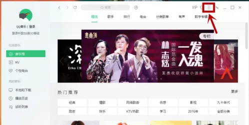 QQ音乐设置开机自启动的具体操作步骤介绍