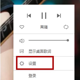 QQ音乐设置开机自启动的具体操作步骤介绍