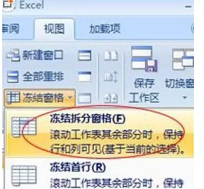 如何在excel中冻结窗口?在excel中冻结窗口的具体方法