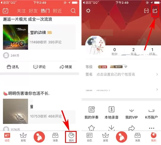 全民K歌如何分享个人名片？全民K歌分享个人名片的方法