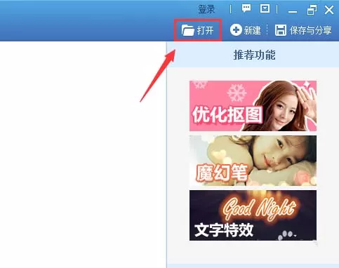 美图秀秀如何给人物添加腮红效果?