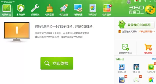 360安全卫士如何全面优化电脑?