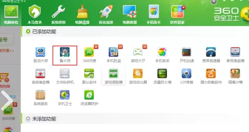 360安全卫士如何全面优化电脑?
