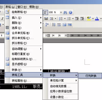怎么在wps表格中实现行列转换?