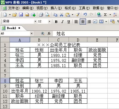 怎么在wps表格中实现行列转换?