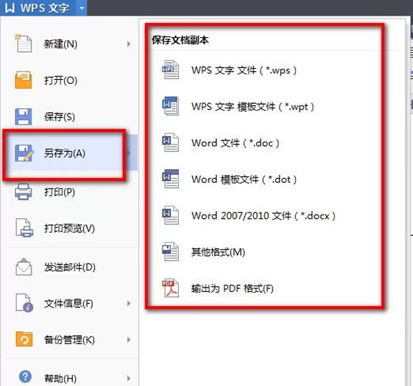 如何转换WPS为其他格式？