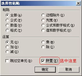 怎么在wps表格中实现行列转换？