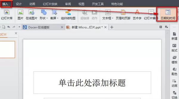 如何设置wps自动更新时间？