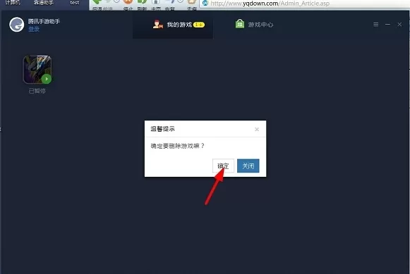腾讯手游助手电脑版卸载软件的具体操作