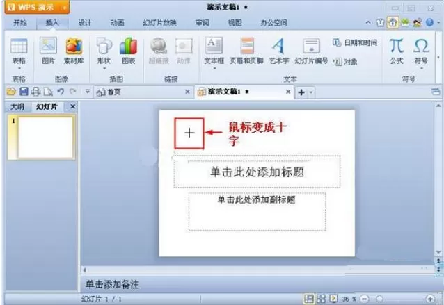 怎么在wps中插入自选图形?
