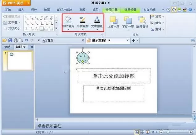 怎么在wps中插入自选图形?