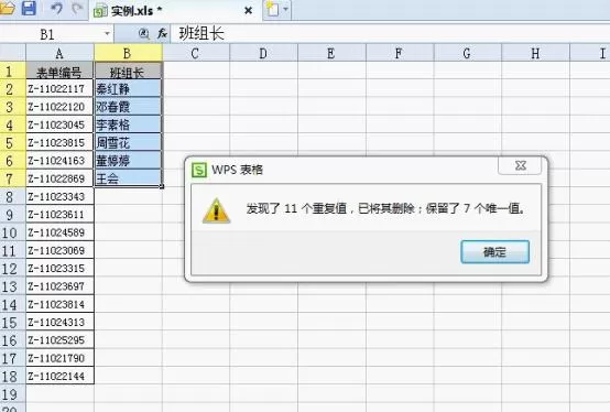 怎么在WPS表格中处理表格重复值?