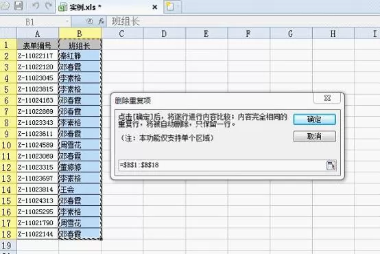 怎么在WPS表格中处理表格重复值?