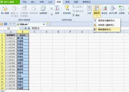怎么在WPS表格中处理表格重复值?