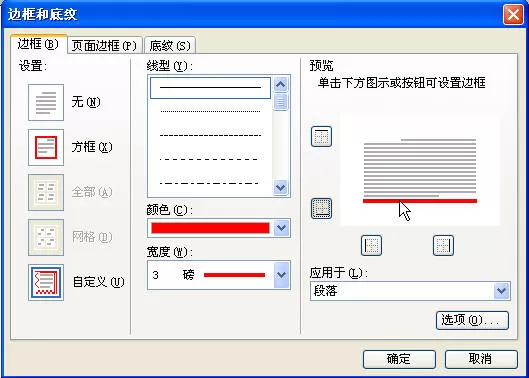 如何在WPS文字制作公文的文头?